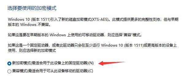 win11驱动器加密教程