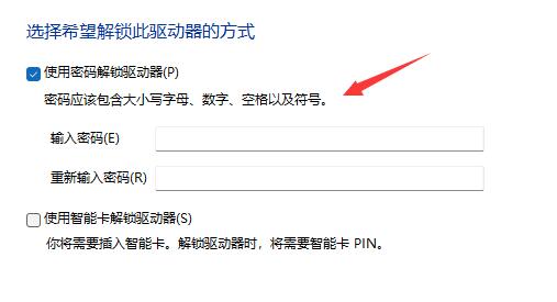 win11驱动器加密教程