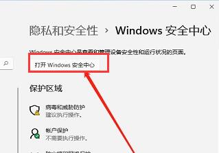 win11自带的杀毒软件位置及打开方法