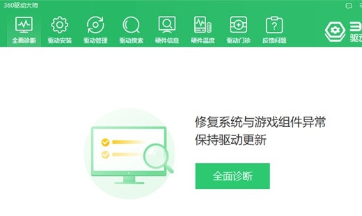 win7最好用的驱动软件