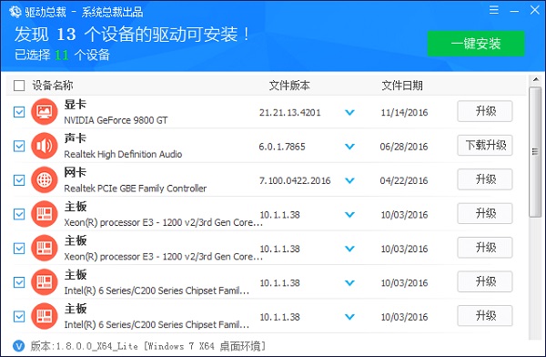 win7最好的装驱动软件介绍