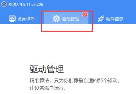 win7显卡驱动怎么更新