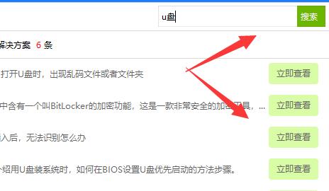 win10u盘驱动异常解决方法