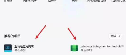 win11安装子系统教程