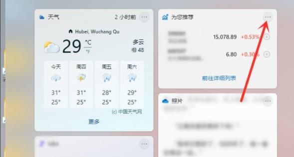 win11小组件新闻关闭教程