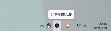 win11输入法已禁用原因及解决方法