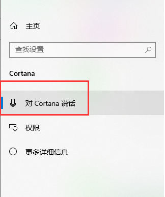 win10键盘一键激活小娜