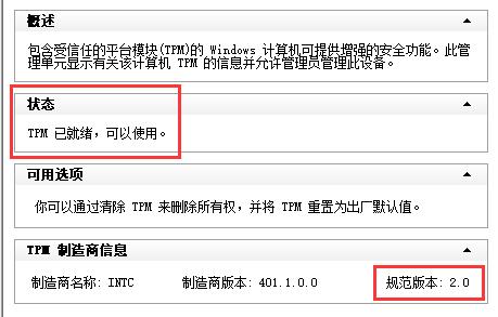 组装机提示无法升级win11解决方法