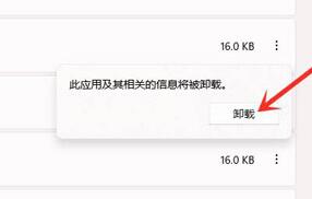 win11卸载360的方法