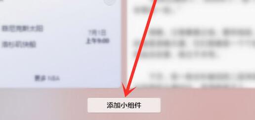 win11桌面小组件添加教程