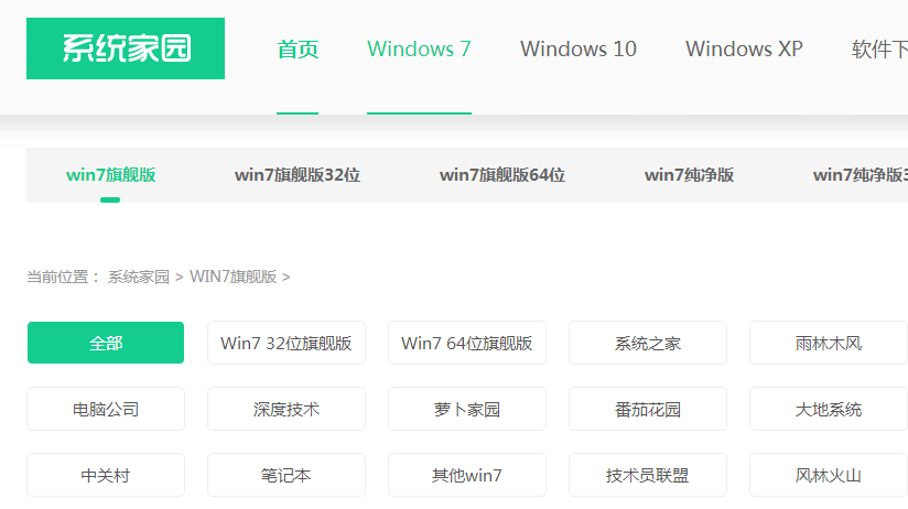 电脑安装系统win7最好的下载地址介绍