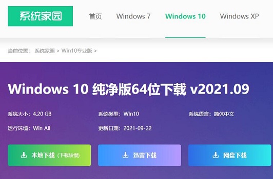 win10系统最好的下载公司网站介绍