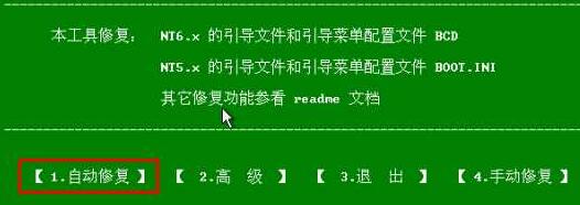 0xc000000f修复引导win10步骤