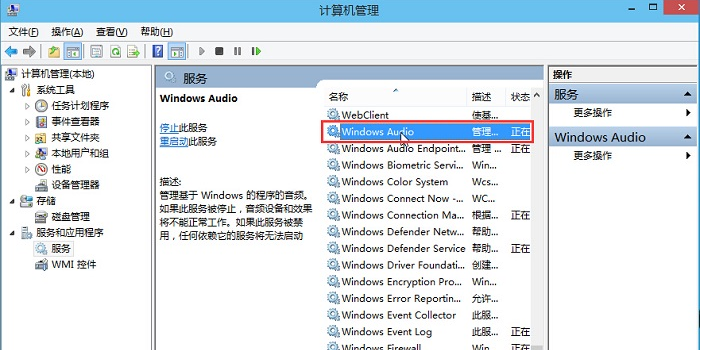 win10音频服务未响应未修复教程