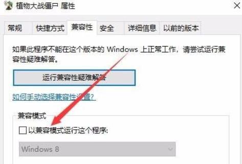 win10玩不了95版植物大战僵尸解决方法