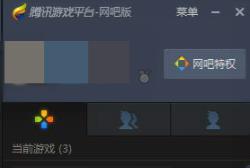 win10玩不了wegame游戏解决方法