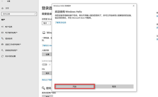 windows hello人脸识别设置教程