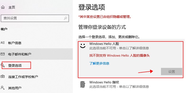 windows hello人脸识别设置教程