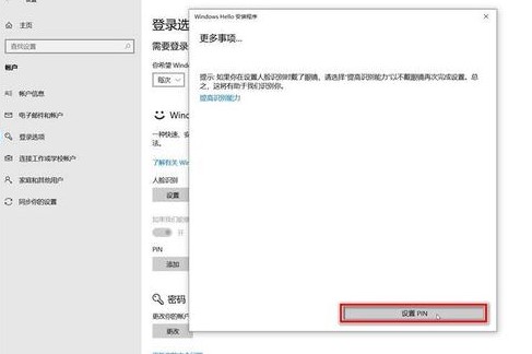 windows hello人脸识别设置教程