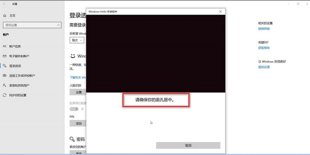 windows hello人脸识别设置教程