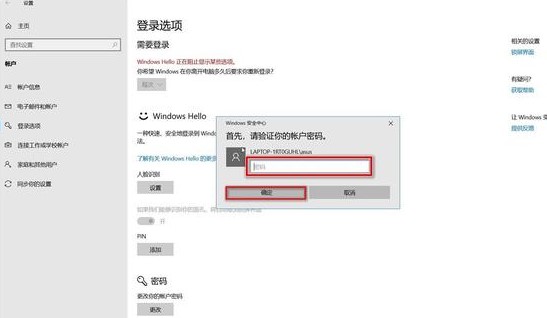 windows hello人脸识别设置教程