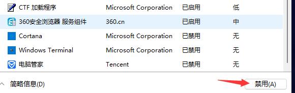 win11开机自启记事本解决方法