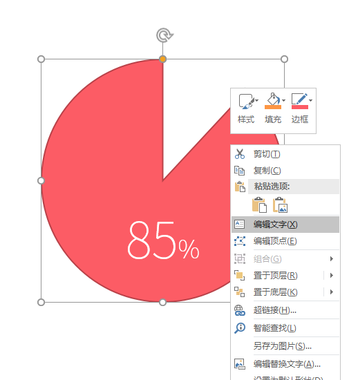 PPT制作出不完整饼图示意图的具体操作方法