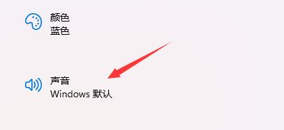 win11开机音乐设置教程