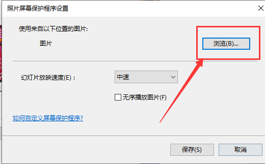 win10系统自动播放图片