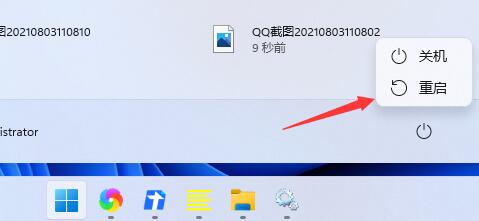 win11任务栏的开始和搜索框点不开解决教程