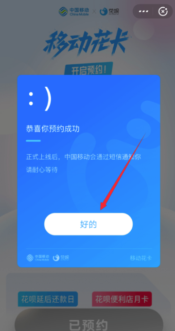 支付宝移动花卡怎么预约? 移动花卡预约申请流程