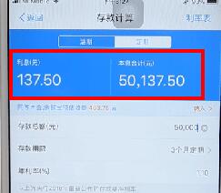 使用支付宝APP计算利息基础操作