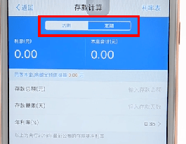 使用支付宝APP计算利息基础操作