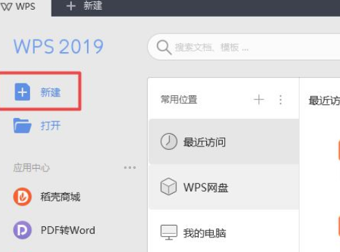 wps2019中文字添加行线具体流程介绍