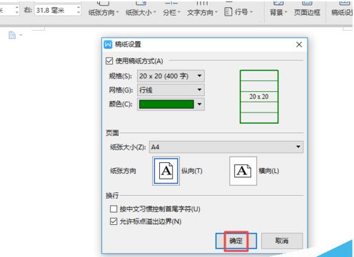 wps2019中文字添加行线具体流程介绍