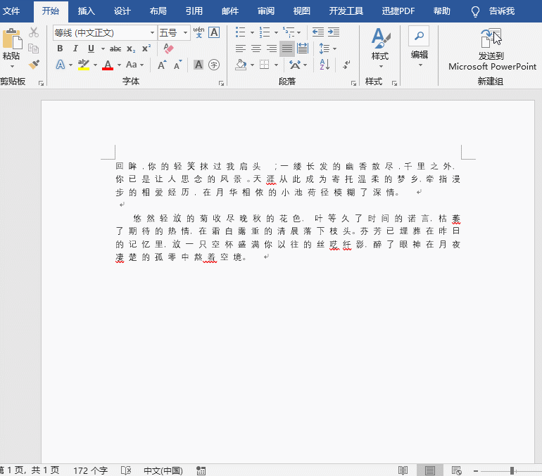 Word中将多余空格删除具体操作方法