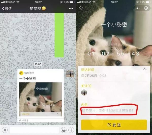 微信中发送定时消息具体操作流程