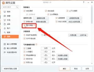 搜狗输入法设置表情快捷键具体操作方法