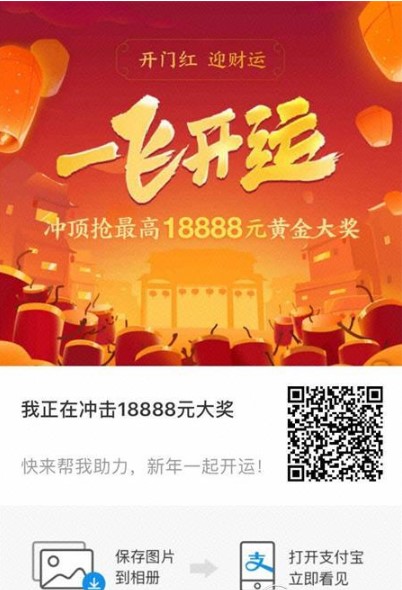 支付宝开门红迎财运活动在什么地方 支付宝开门红迎财运活动详解