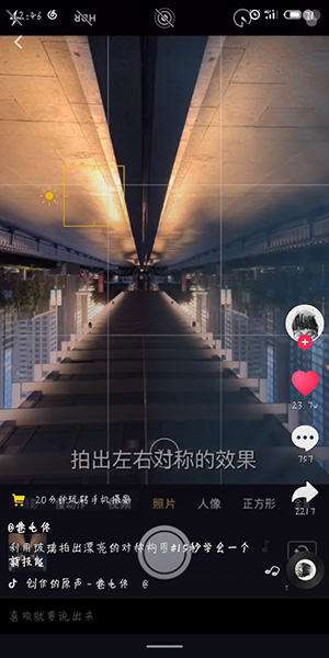 抖音对称照片怎么拍  抖音对称照片的拍摄方法
