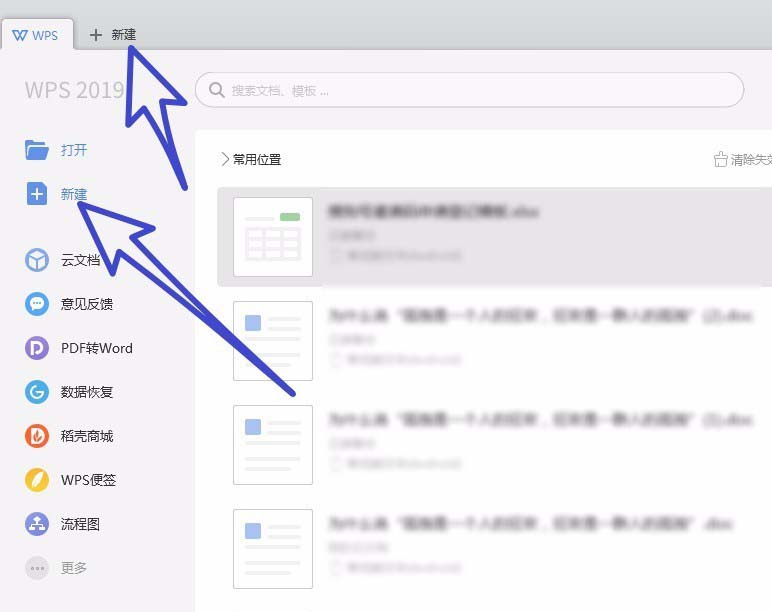 wps2019中新建文件具体操作步骤