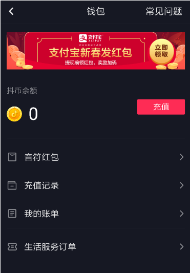 抖音充值记录怎么删 删除抖音充值记录方法