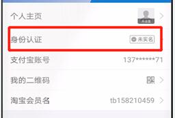 支付宝app实名制认证图文操作