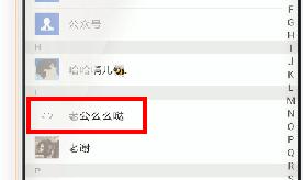 微信APP查找群聊操作过程