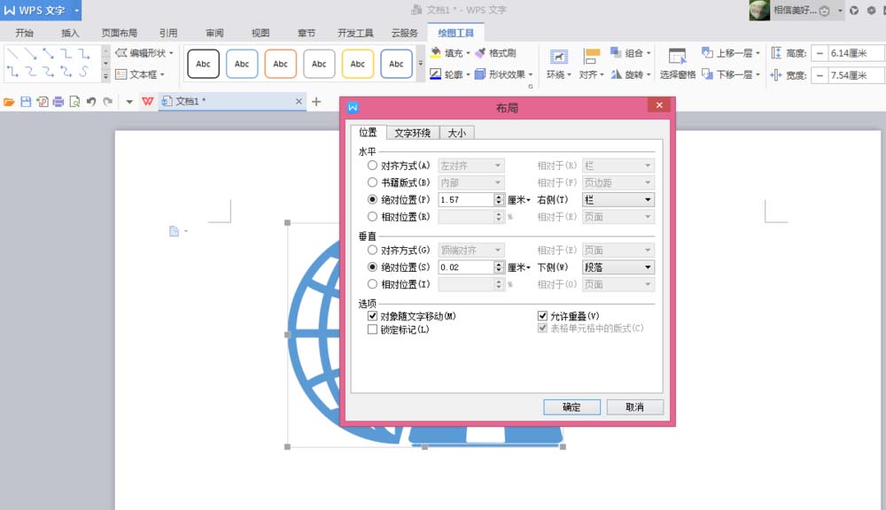 wps中插入互联网图形具体步骤介绍