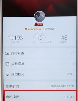 qq会员取消自动续费操作流程