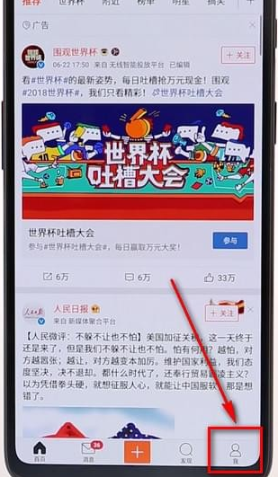 微博APP解绑支付宝图文操作过程