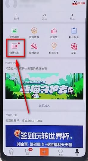 微博APP解绑支付宝图文操作过程