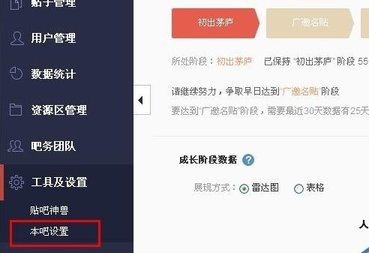 百度贴吧里怎么进行辞职 百度贴吧进行辞职方法