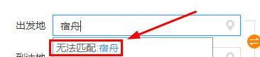 12306订票起止地填不上的具体处理操作